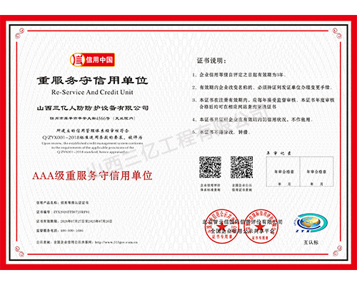 AAA級重服務(wù)守信用單位