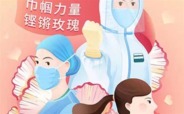 山西三億工程有限公司祝廣大女性婦女節(jié)快樂！