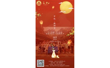 中秋月圓，三億團(tuán)圓